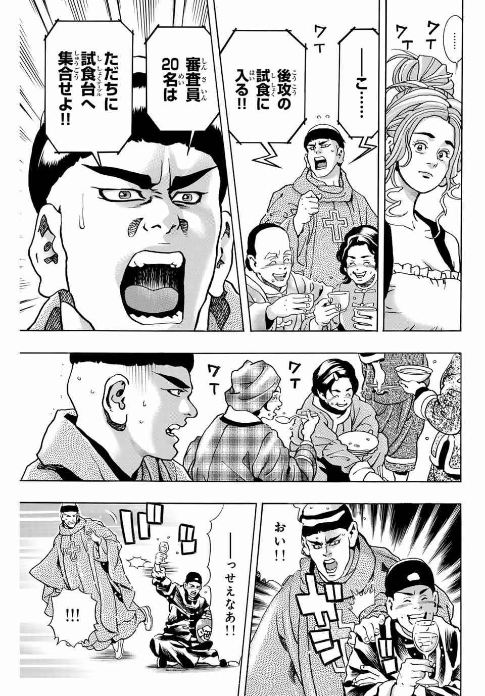 Chuuka Ichiban! Kiwami Chapter 164 5ページ