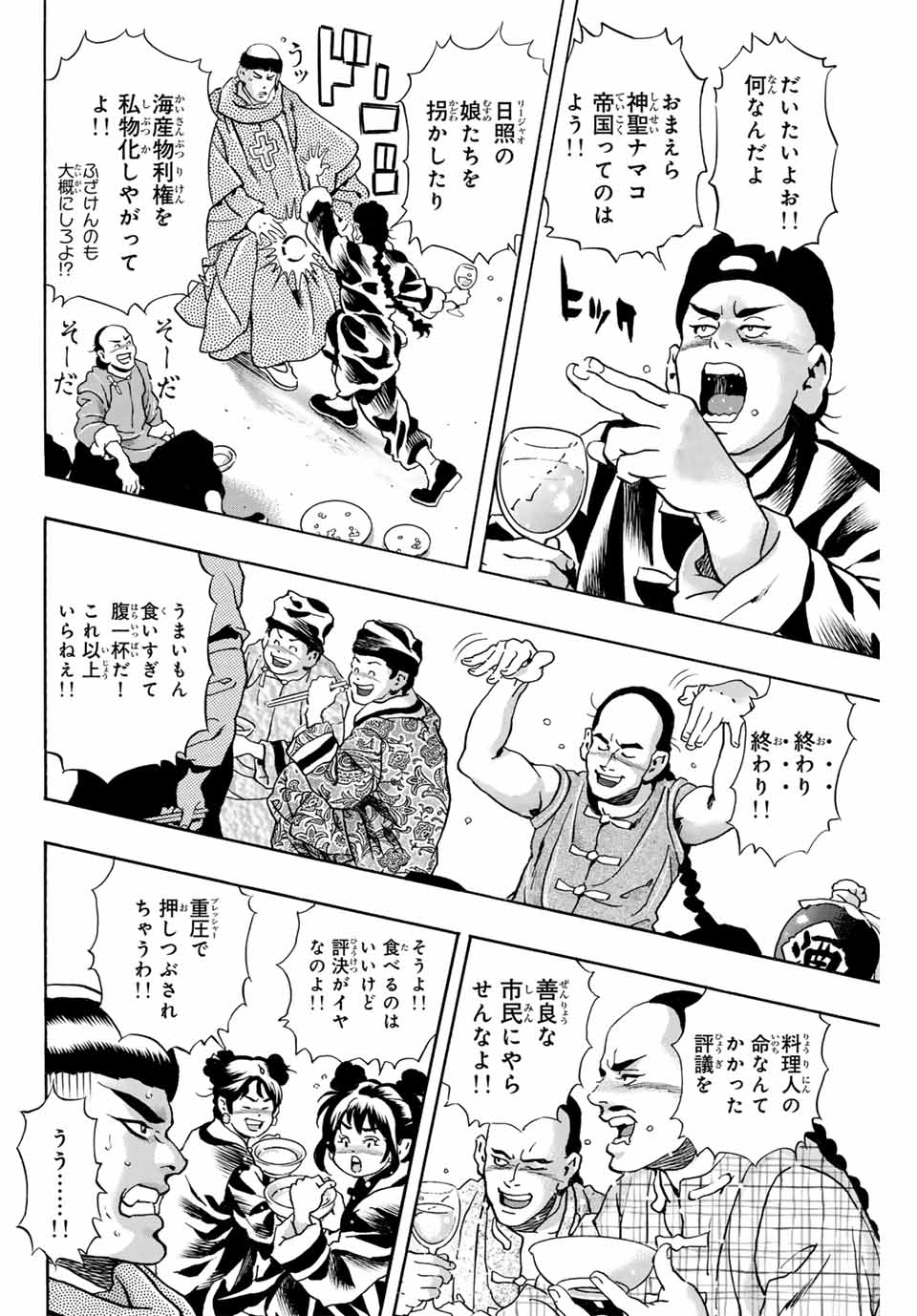 Chuuka Ichiban! Kiwami Chapter 164 6ページ