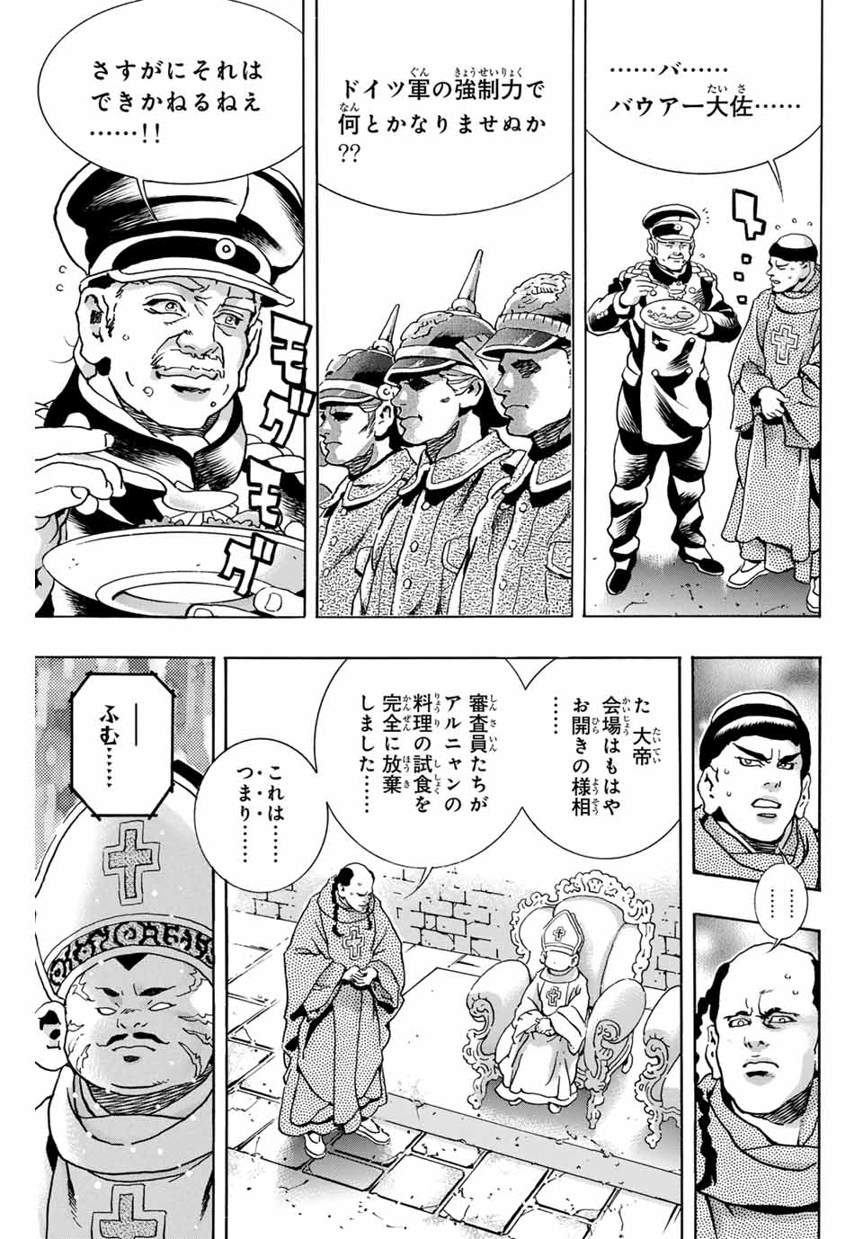 Chuuka Ichiban! Kiwami Chapter 164 7ページ