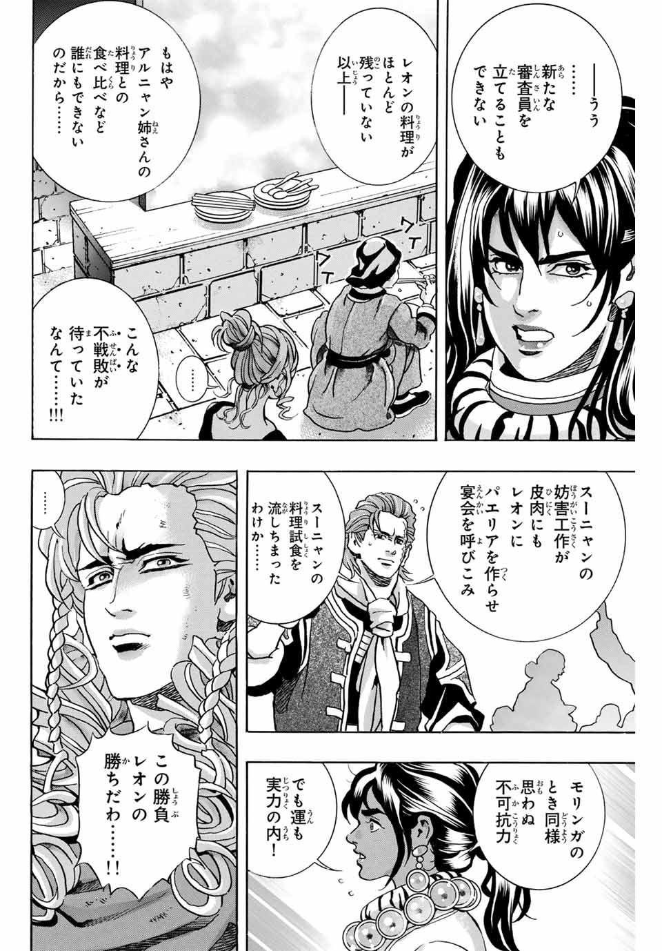 Chuuka Ichiban! Kiwami Chapter 164 8ページ