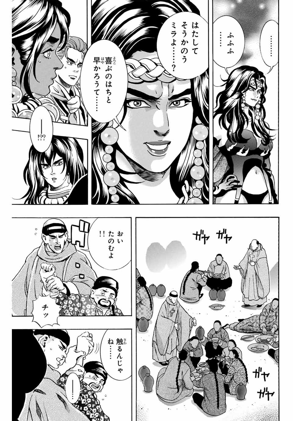 Chuuka Ichiban! Kiwami Chapter 164 9ページ