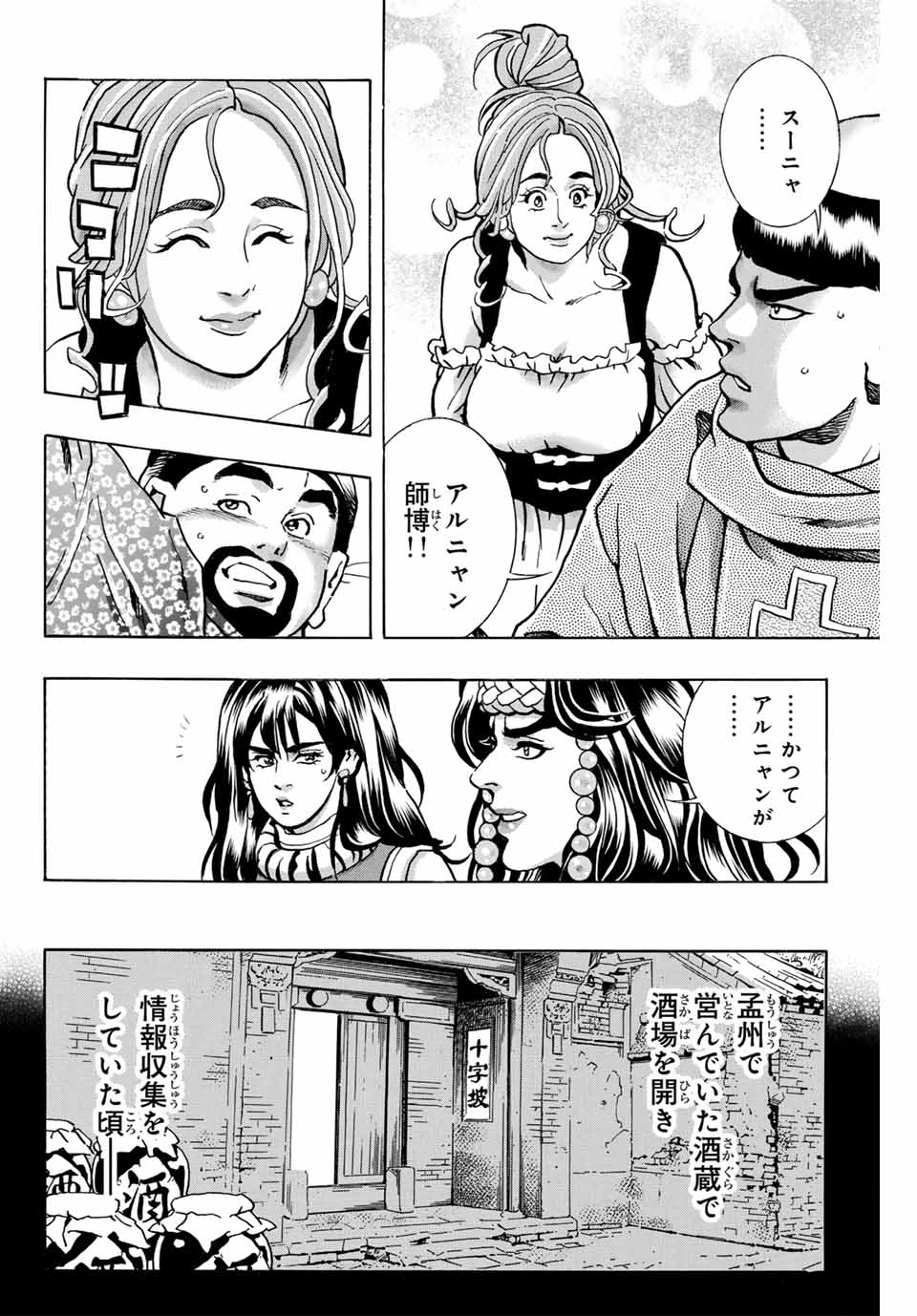 Chuuka Ichiban! Kiwami Chapter 164 10ページ