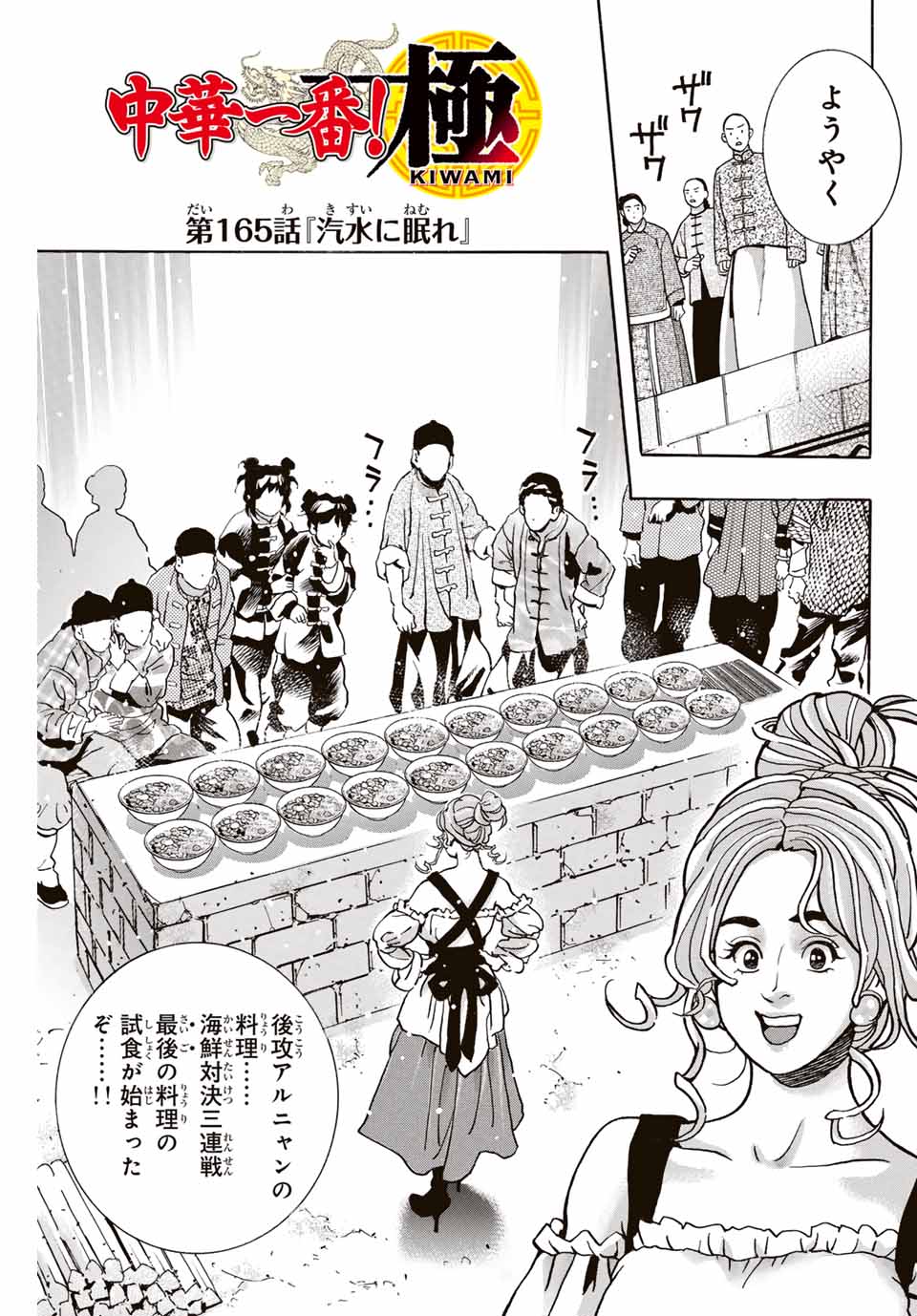Chuuka Ichiban! Kiwami Chapter 165 1ページ