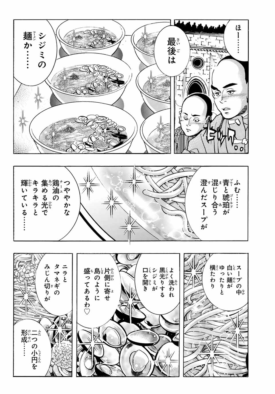 Chuuka Ichiban! Kiwami Chapter 165 2ページ