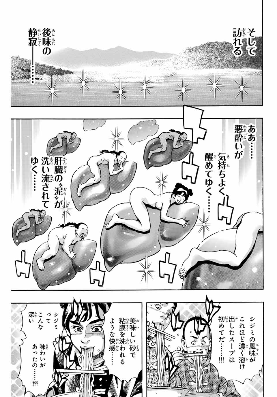 Chuuka Ichiban! Kiwami Chapter 165 11ページ