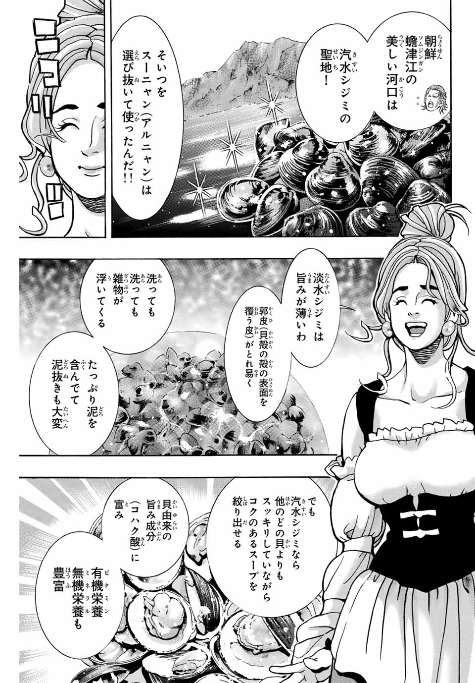 Chuuka Ichiban! Kiwami Chapter 165 13ページ