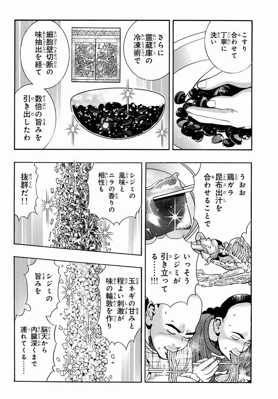 Chuuka Ichiban! Kiwami Chapter 165 14ページ