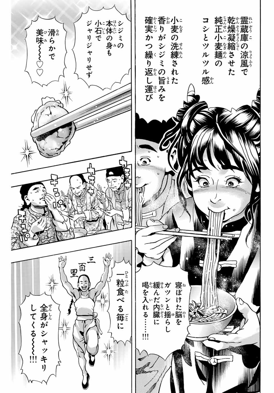 Chuuka Ichiban! Kiwami Chapter 165 15ページ
