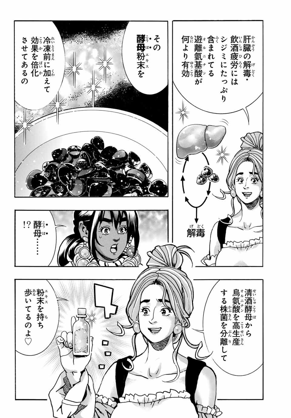 Chuuka Ichiban! Kiwami Chapter 165 16ページ