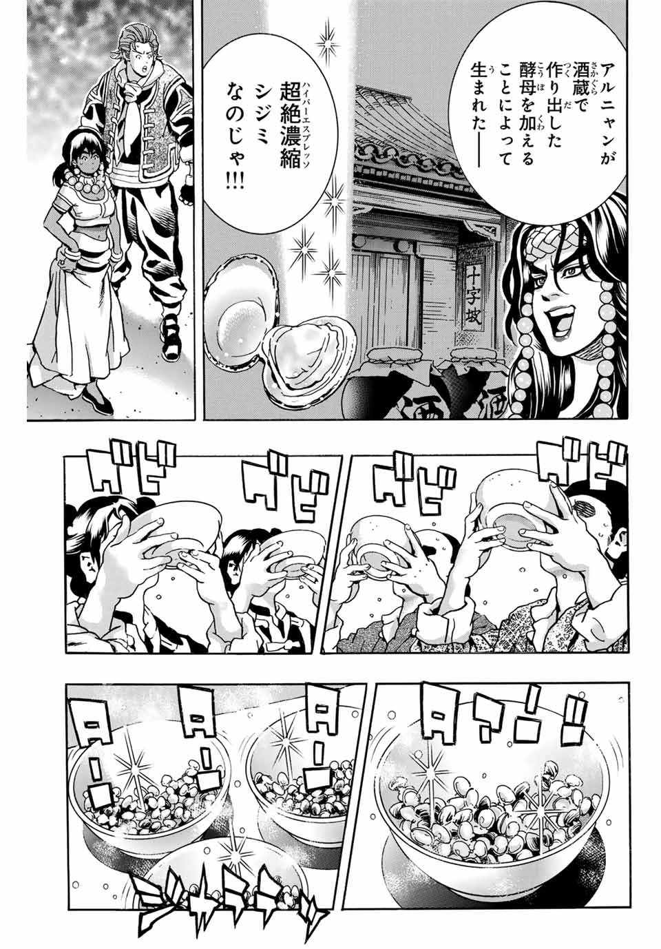 Chuuka Ichiban! Kiwami Chapter 165 17ページ