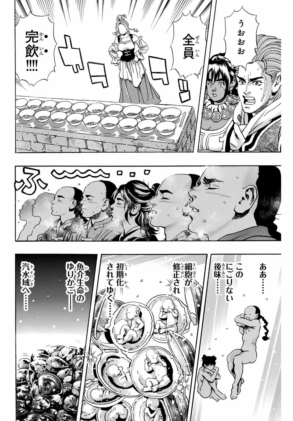 Chuuka Ichiban! Kiwami Chapter 165 18ページ