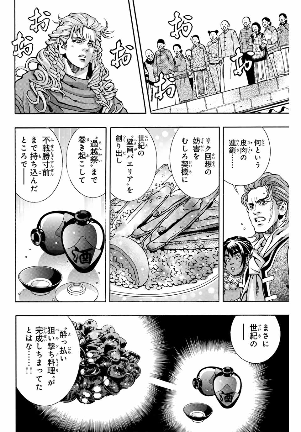 Chuuka Ichiban! Kiwami Chapter 165 20ページ