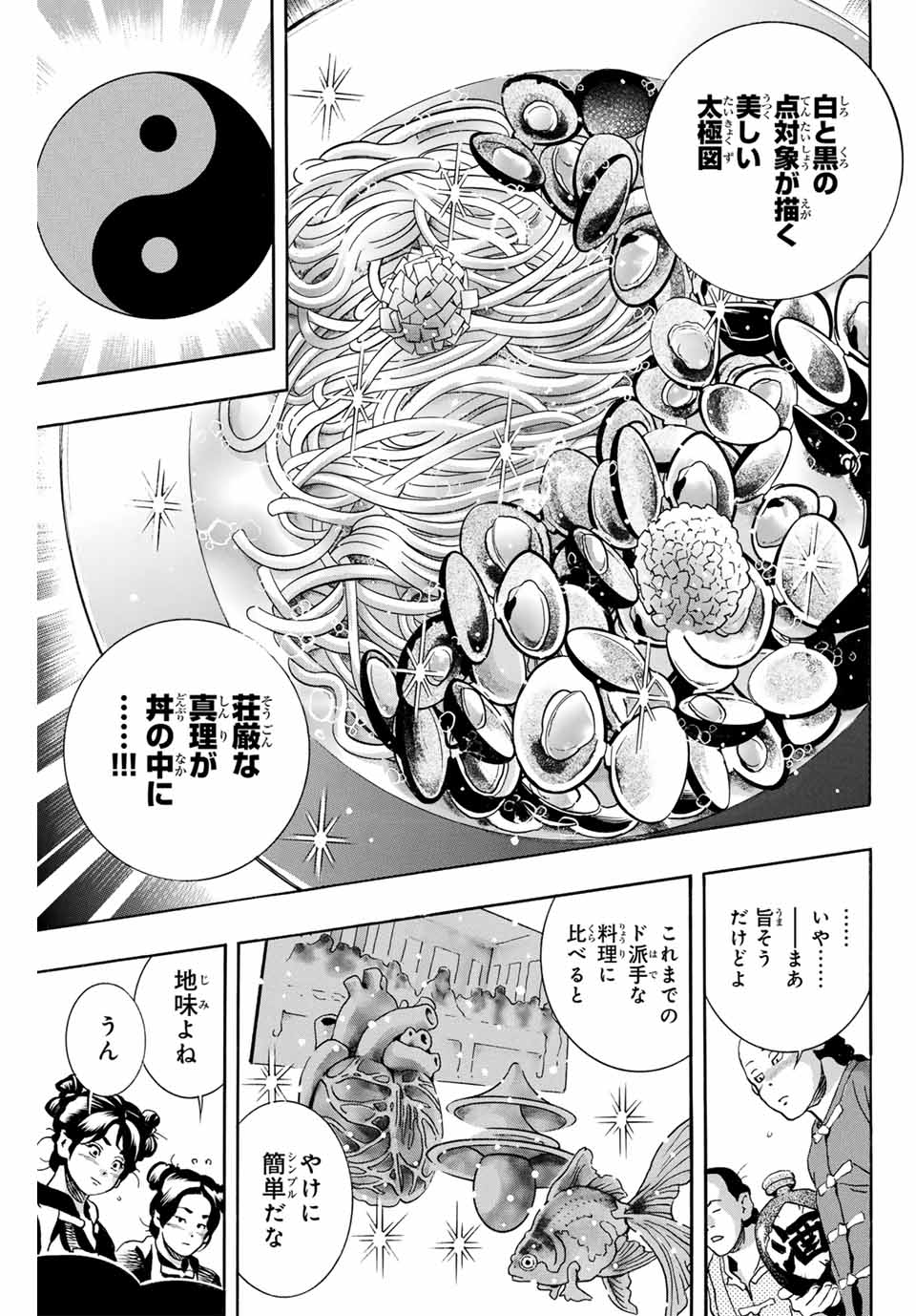 Chuuka Ichiban! Kiwami Chapter 165 3ページ