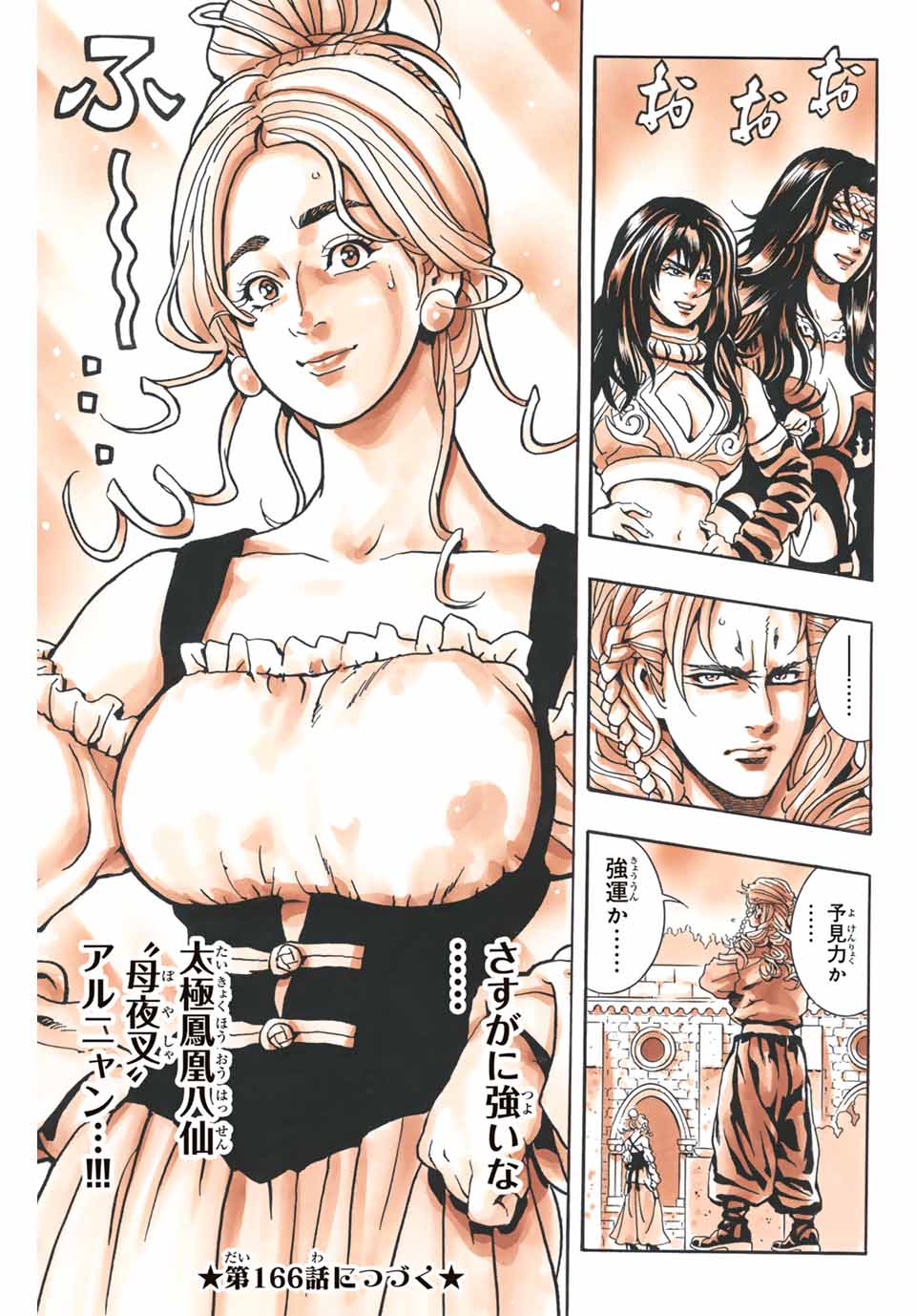Chuuka Ichiban! Kiwami Chapter 165 21ページ