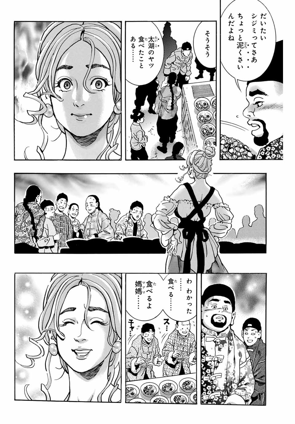Chuuka Ichiban! Kiwami Chapter 165 4ページ