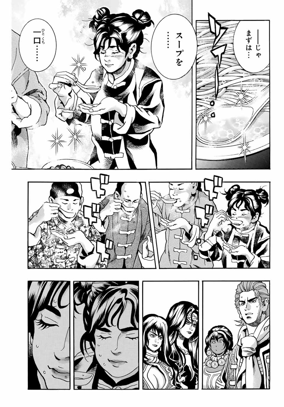 Chuuka Ichiban! Kiwami Chapter 165 5ページ