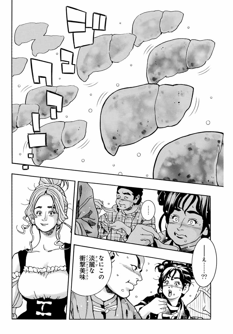 Chuuka Ichiban! Kiwami Chapter 165 6ページ