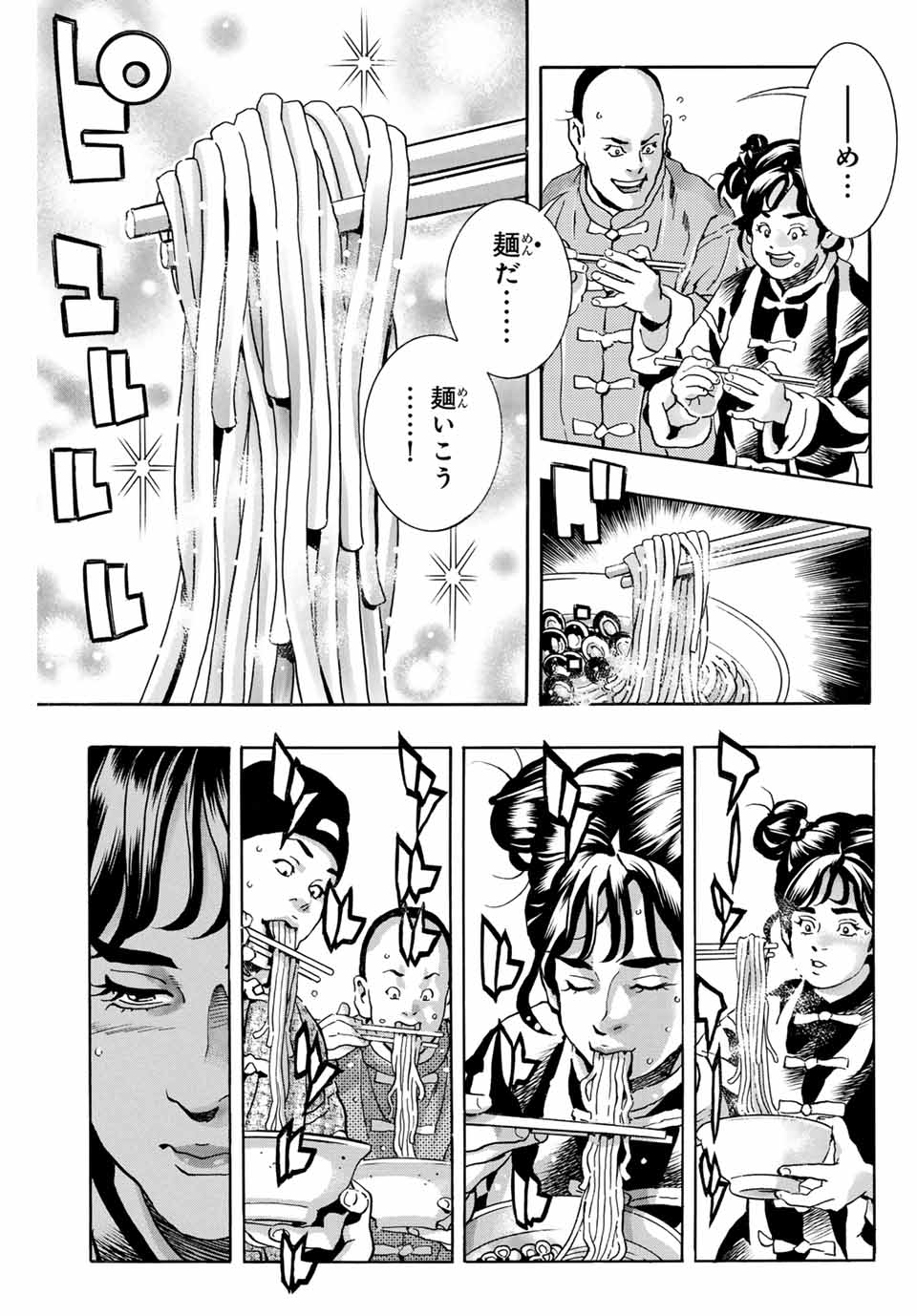 Chuuka Ichiban! Kiwami Chapter 165 7ページ