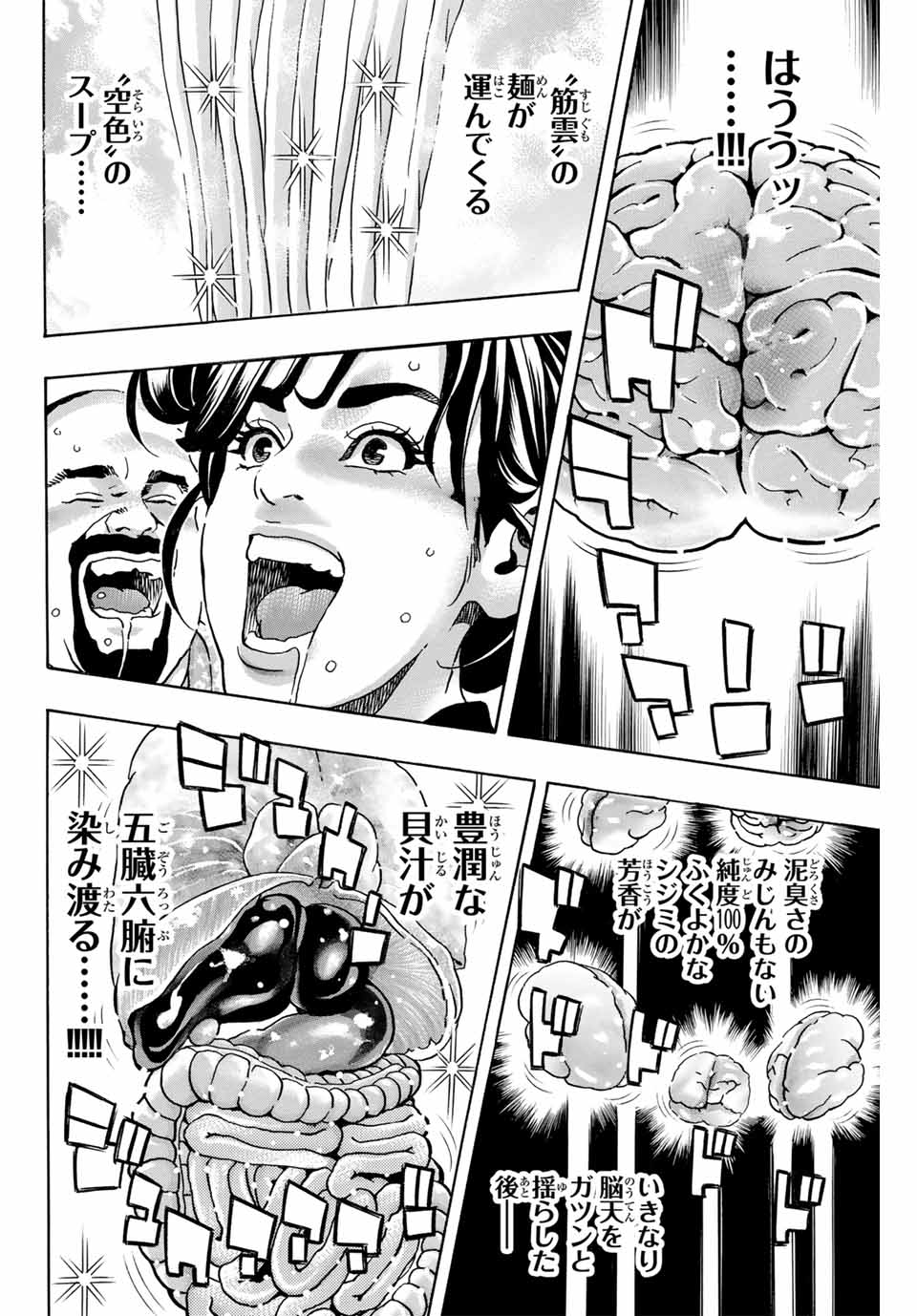 Chuuka Ichiban! Kiwami Chapter 165 10ページ