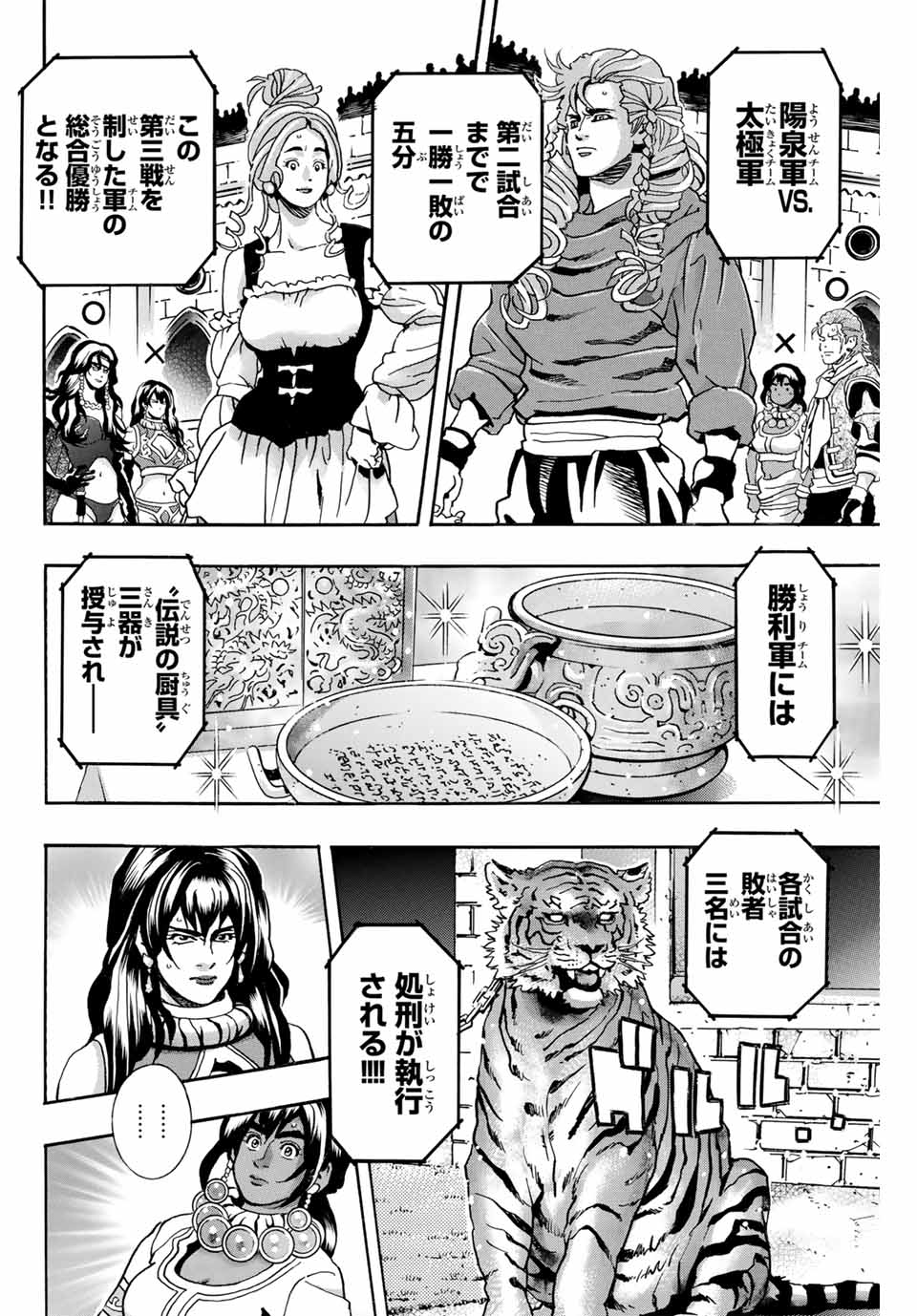 Chuuka Ichiban! Kiwami Chapter 166 2ページ