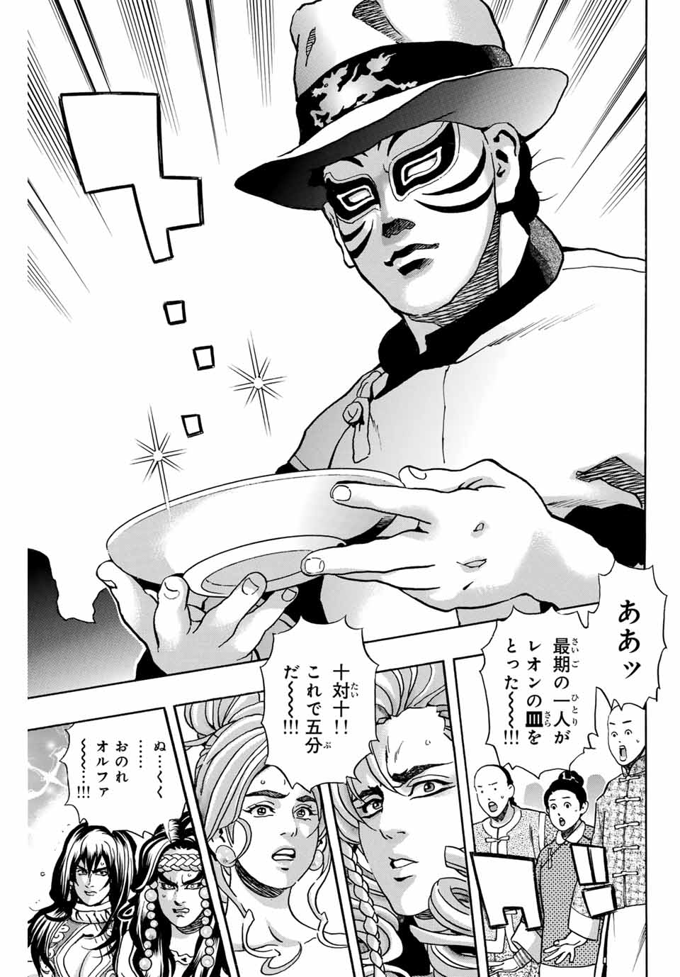 Chuuka Ichiban! Kiwami Chapter 166 11ページ
