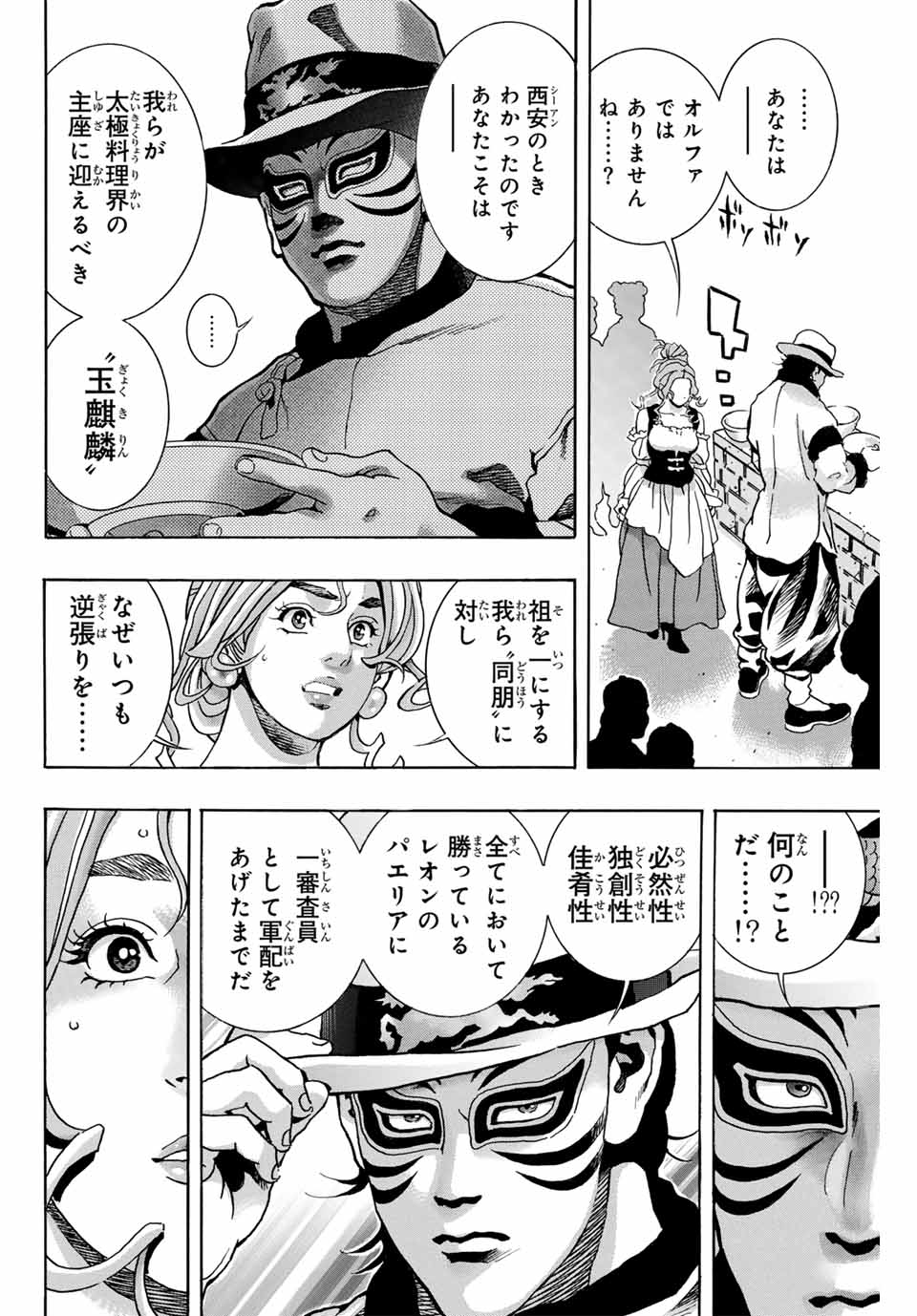 Chuuka Ichiban! Kiwami Chapter 166 12ページ