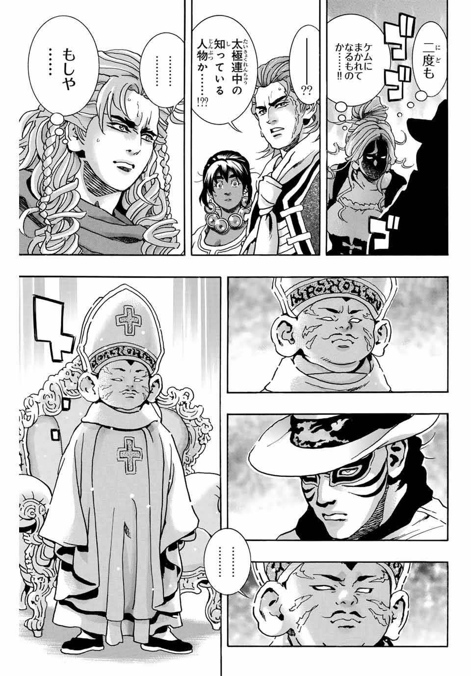 Chuuka Ichiban! Kiwami Chapter 166 13ページ