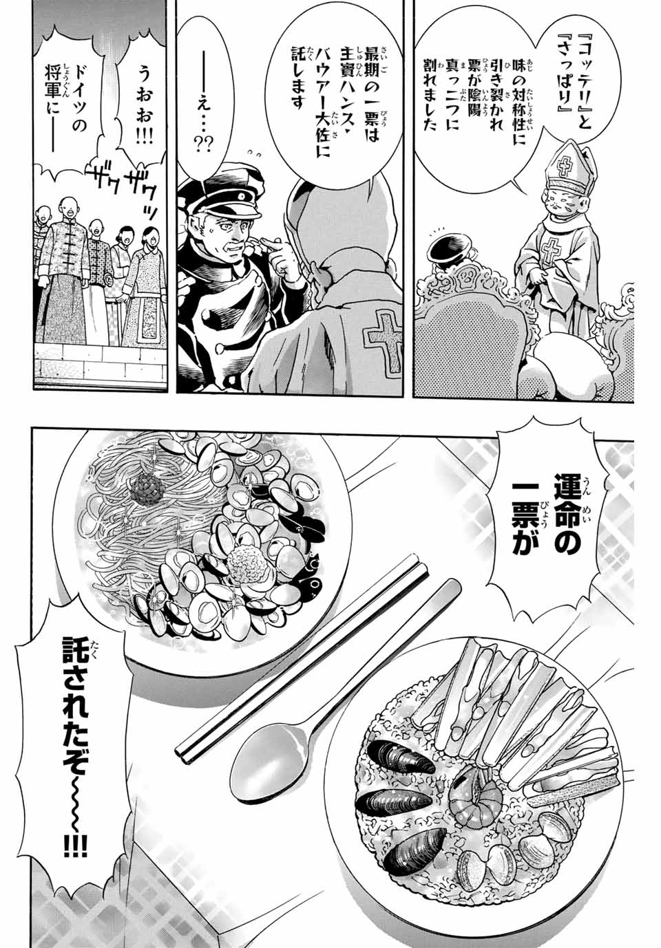 Chuuka Ichiban! Kiwami Chapter 166 14ページ