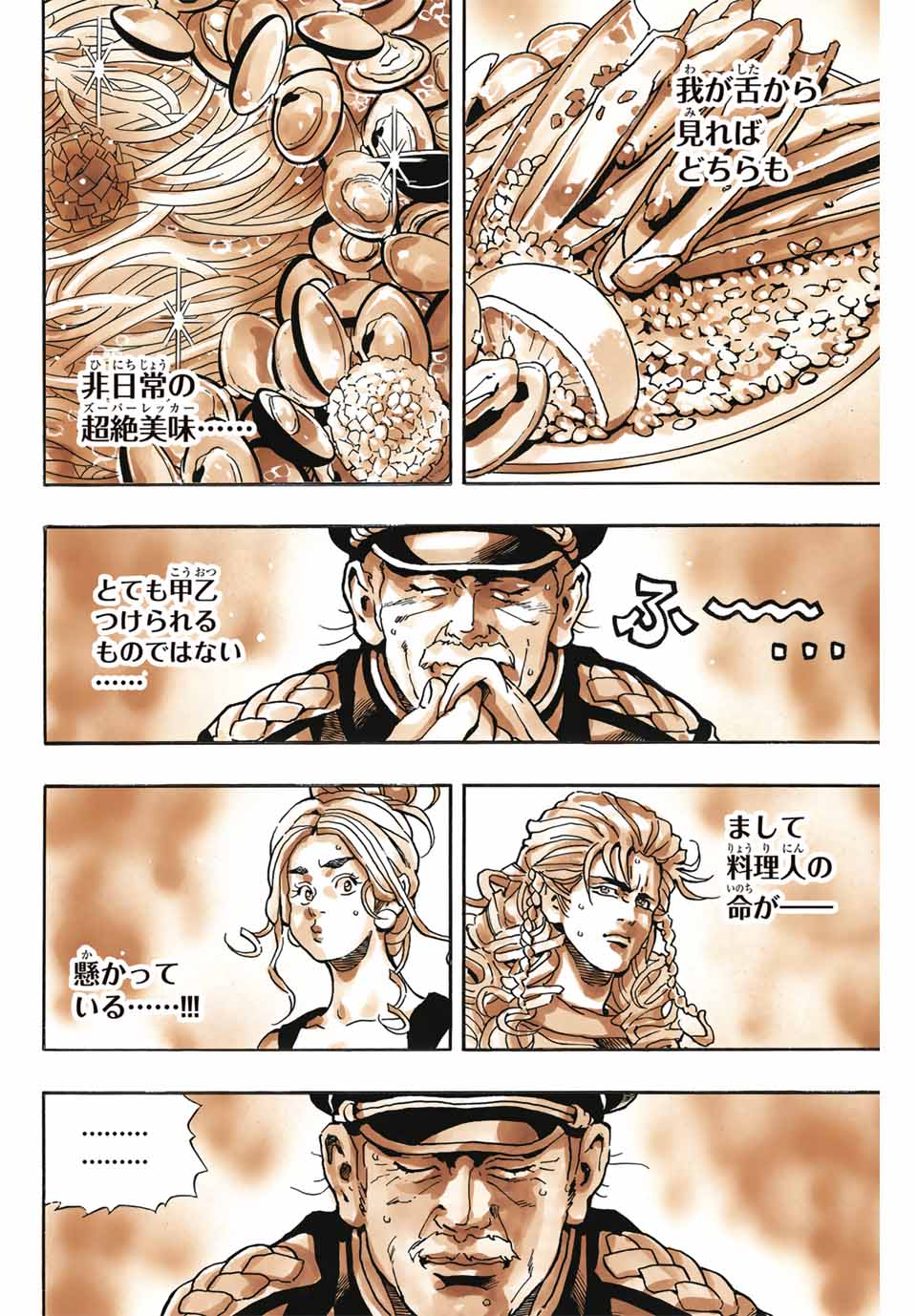 Chuuka Ichiban! Kiwami Chapter 166 18ページ
