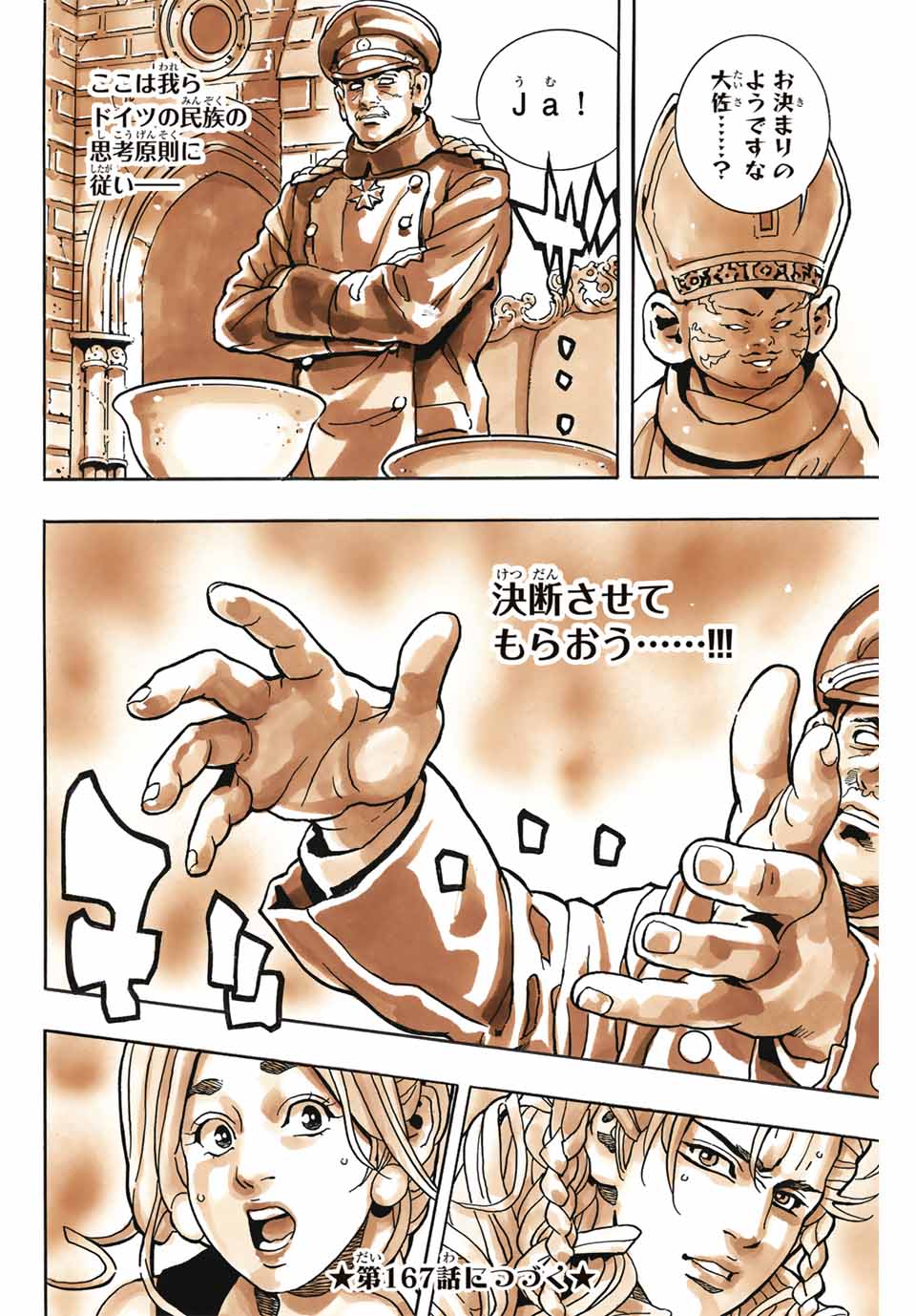 Chuuka Ichiban! Kiwami Chapter 166 20ページ
