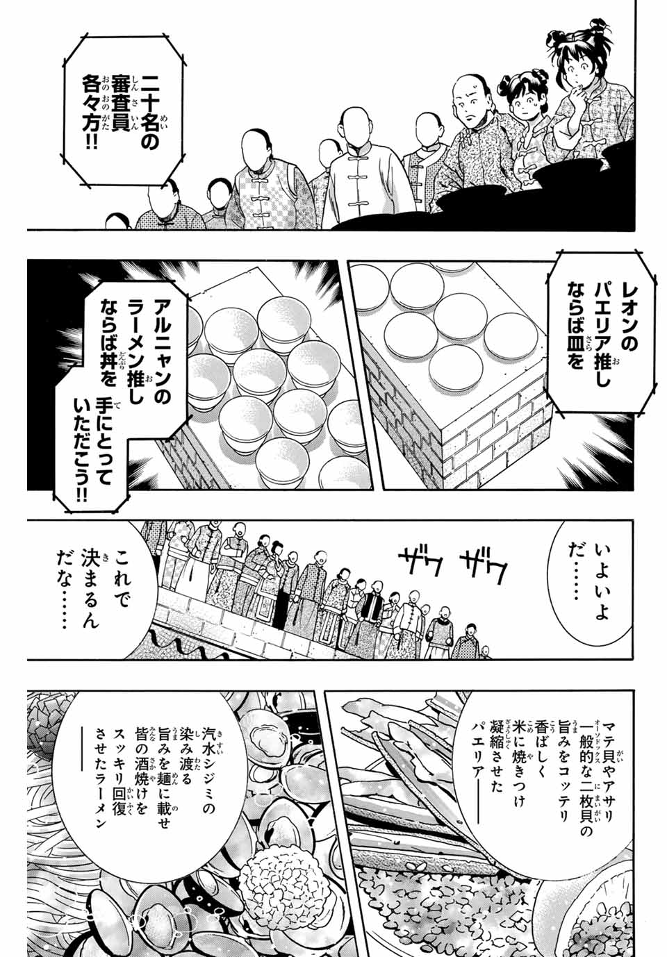 Chuuka Ichiban! Kiwami Chapter 166 3ページ