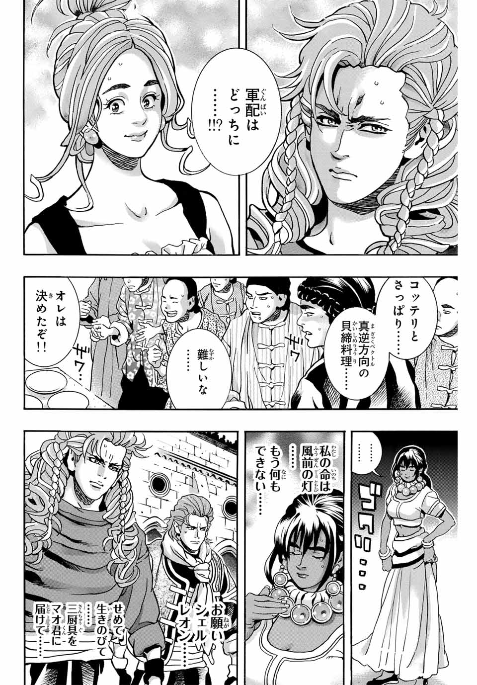 Chuuka Ichiban! Kiwami Chapter 166 4ページ