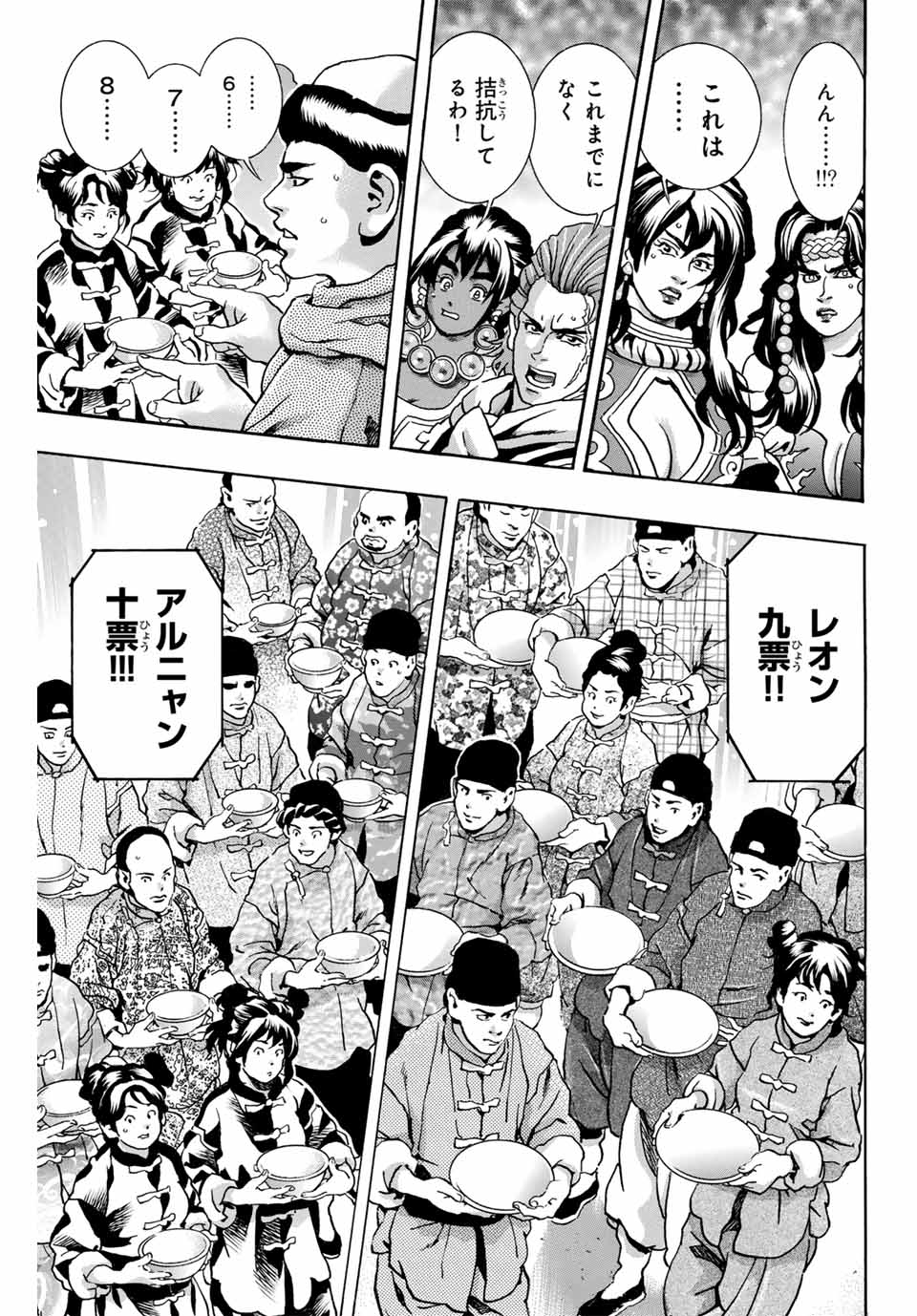 Chuuka Ichiban! Kiwami Chapter 166 7ページ