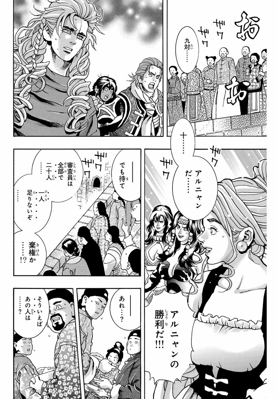 Chuuka Ichiban! Kiwami Chapter 166 8ページ