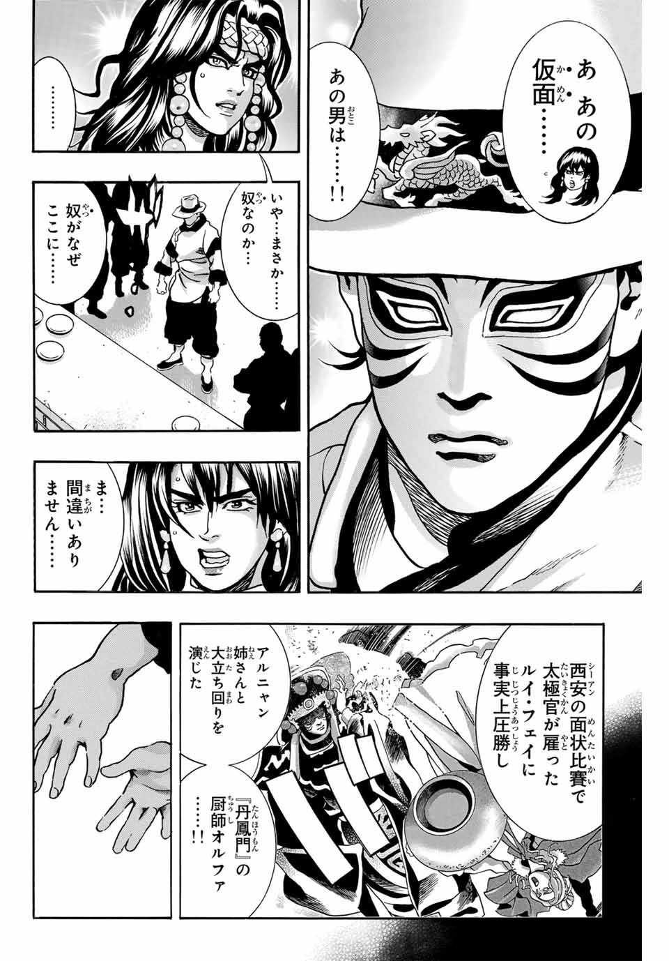 Chuuka Ichiban! Kiwami Chapter 166 10ページ