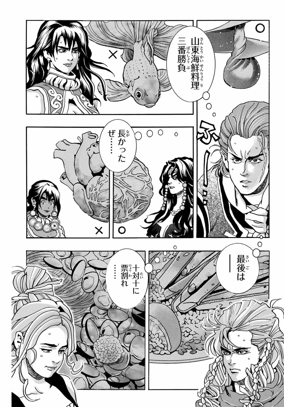 Chuuka Ichiban! Kiwami Chapter 167 1ページ