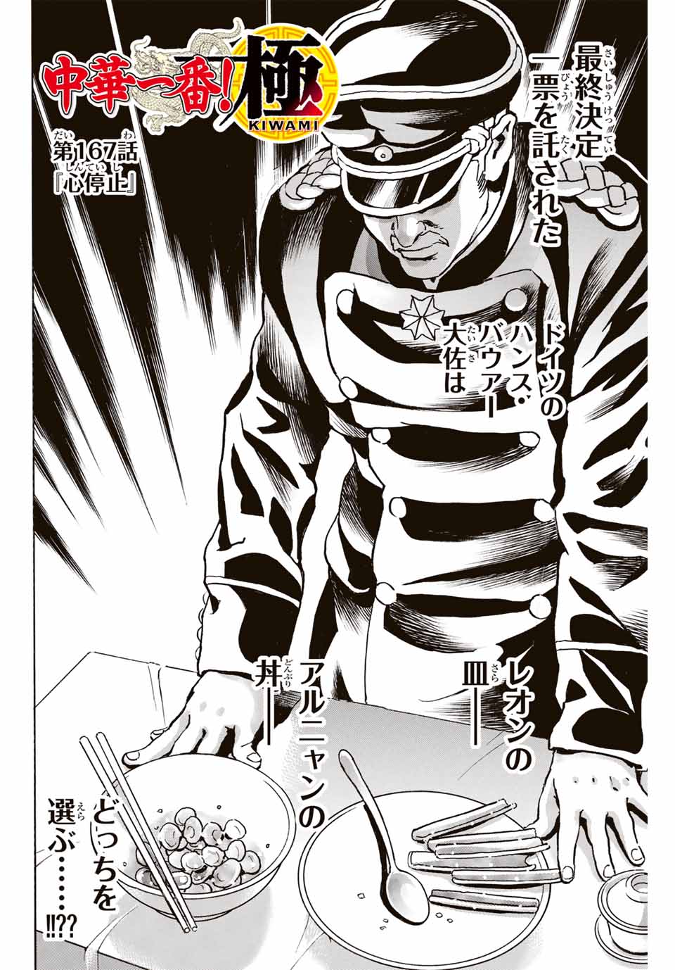 Chuuka Ichiban! Kiwami Chapter 167 2ページ