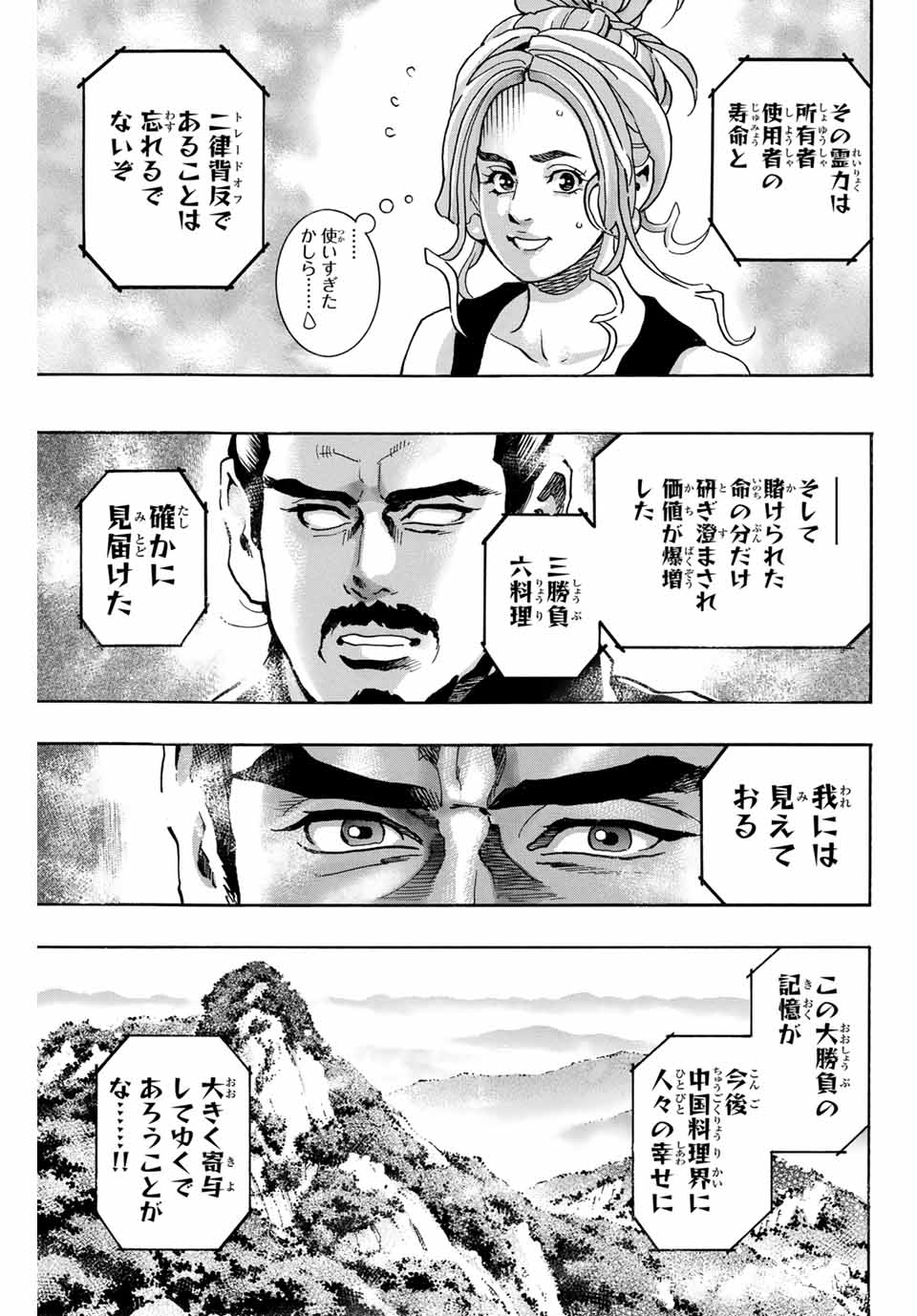 Chuuka Ichiban! Kiwami Chapter 167 11ページ
