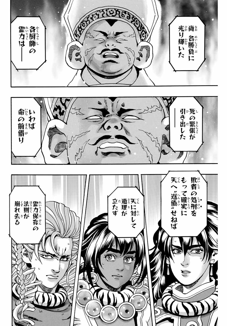 Chuuka Ichiban! Kiwami Chapter 167 12ページ
