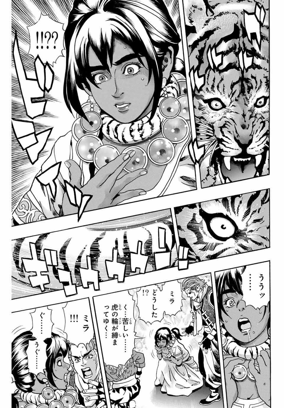 Chuuka Ichiban! Kiwami Chapter 167 13ページ