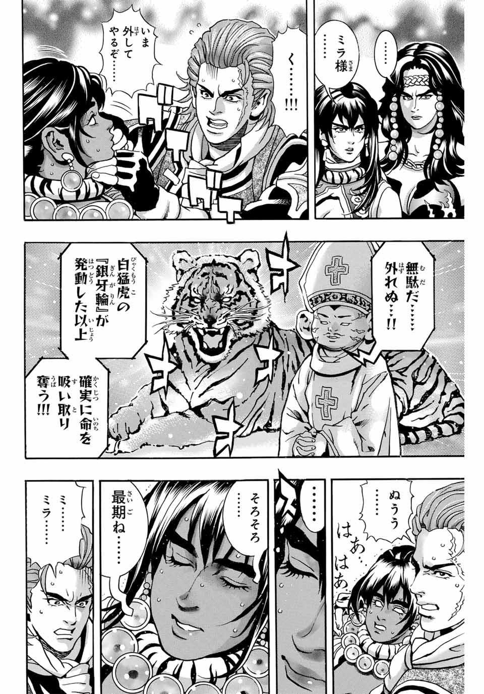 Chuuka Ichiban! Kiwami Chapter 167 14ページ