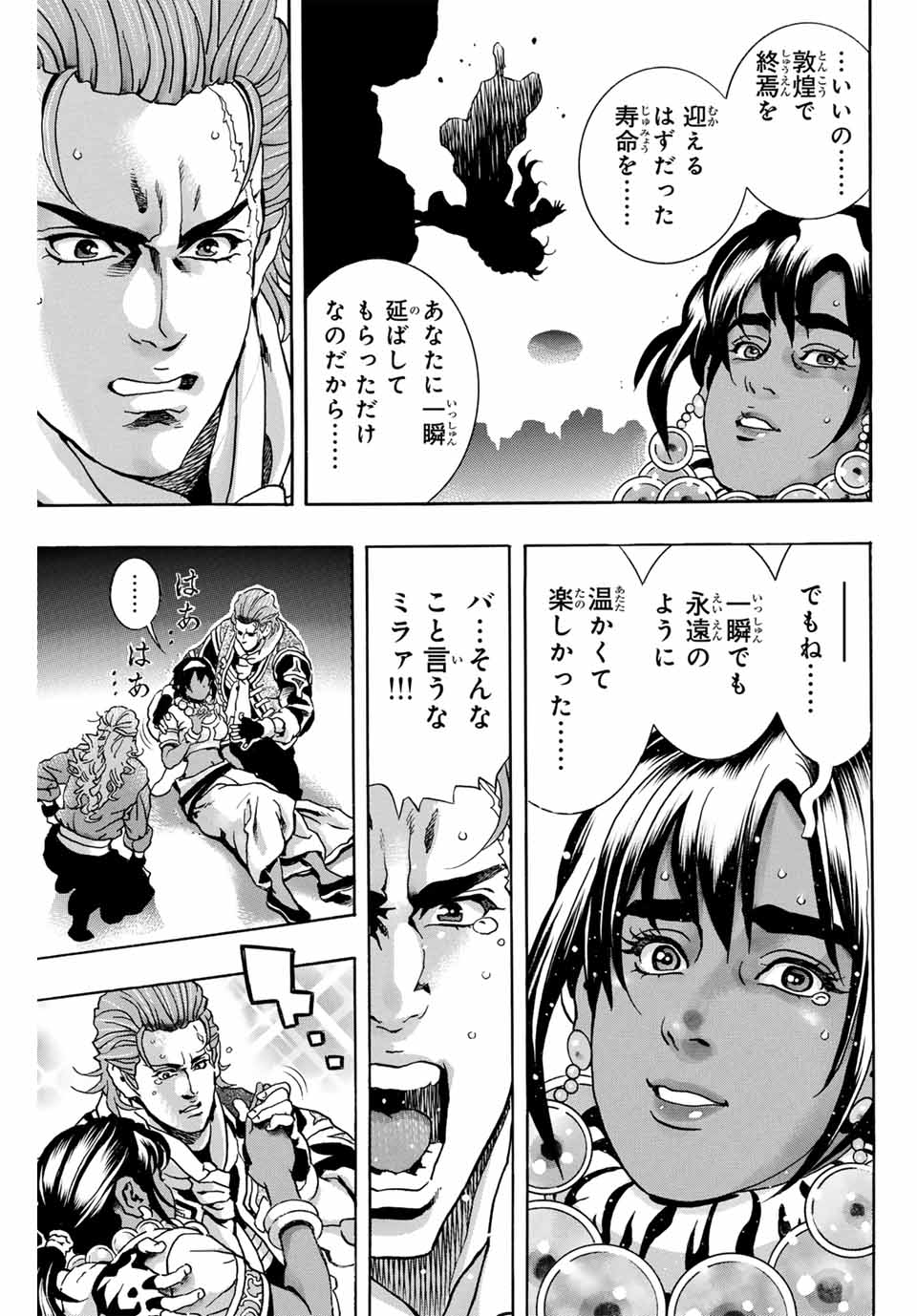 Chuuka Ichiban! Kiwami Chapter 167 15ページ