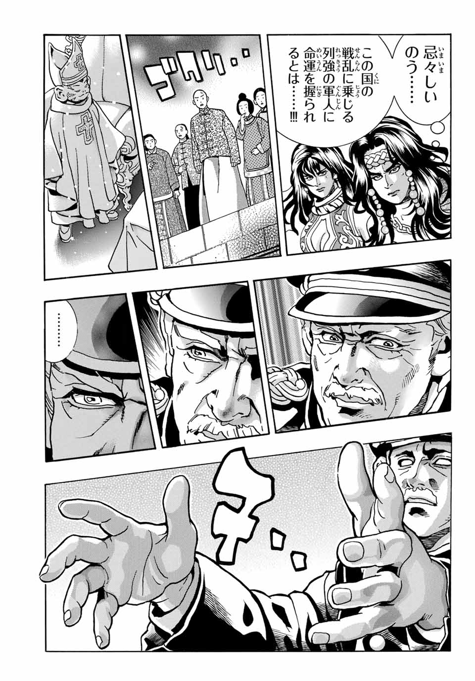 Chuuka Ichiban! Kiwami Chapter 167 3ページ
