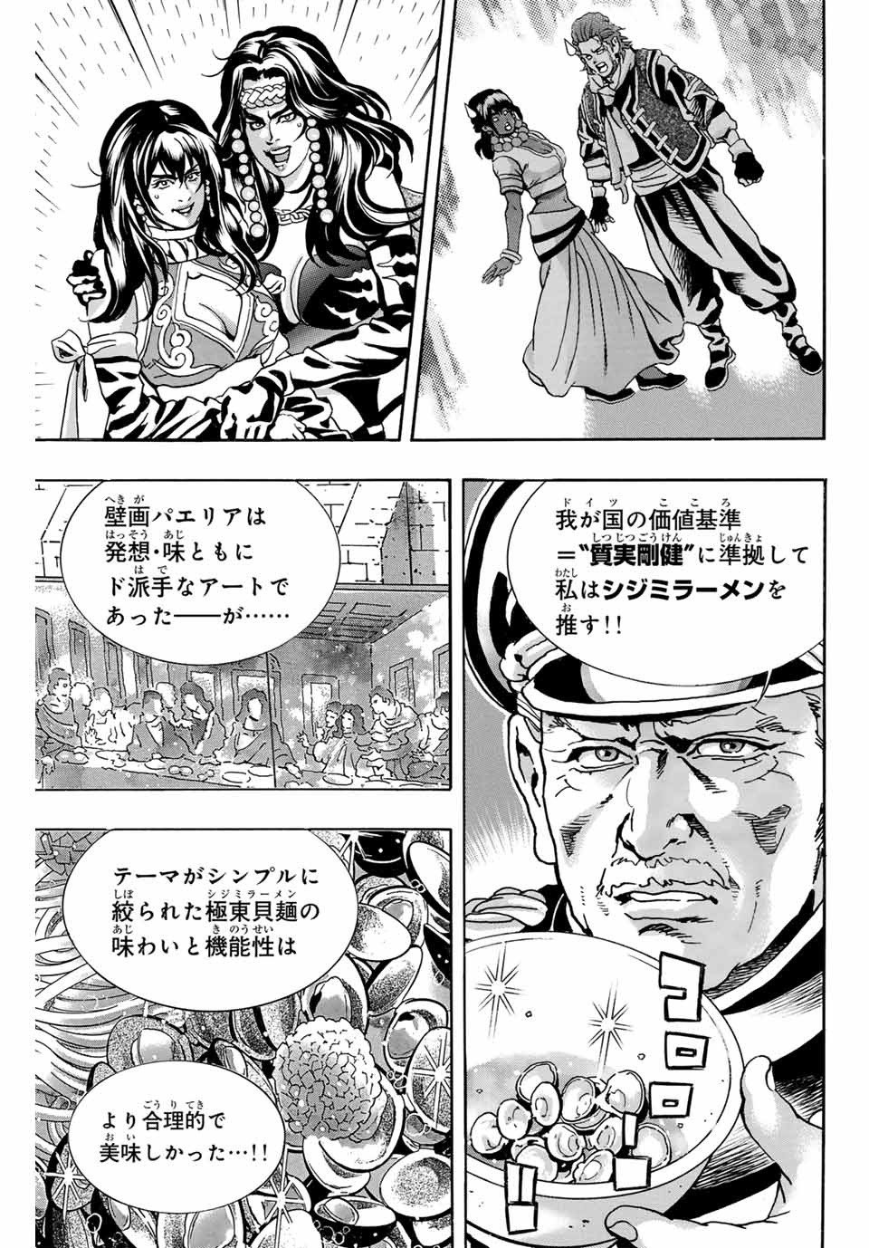 Chuuka Ichiban! Kiwami Chapter 167 5ページ
