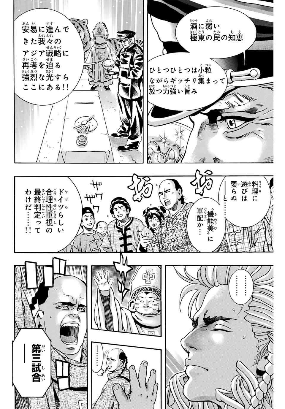 Chuuka Ichiban! Kiwami Chapter 167 6ページ