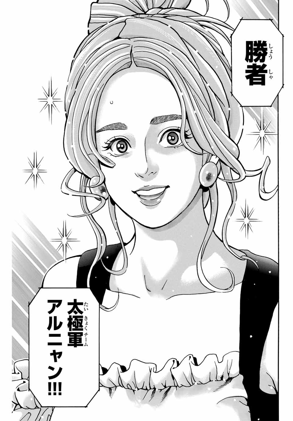 Chuuka Ichiban! Kiwami Chapter 167 7ページ