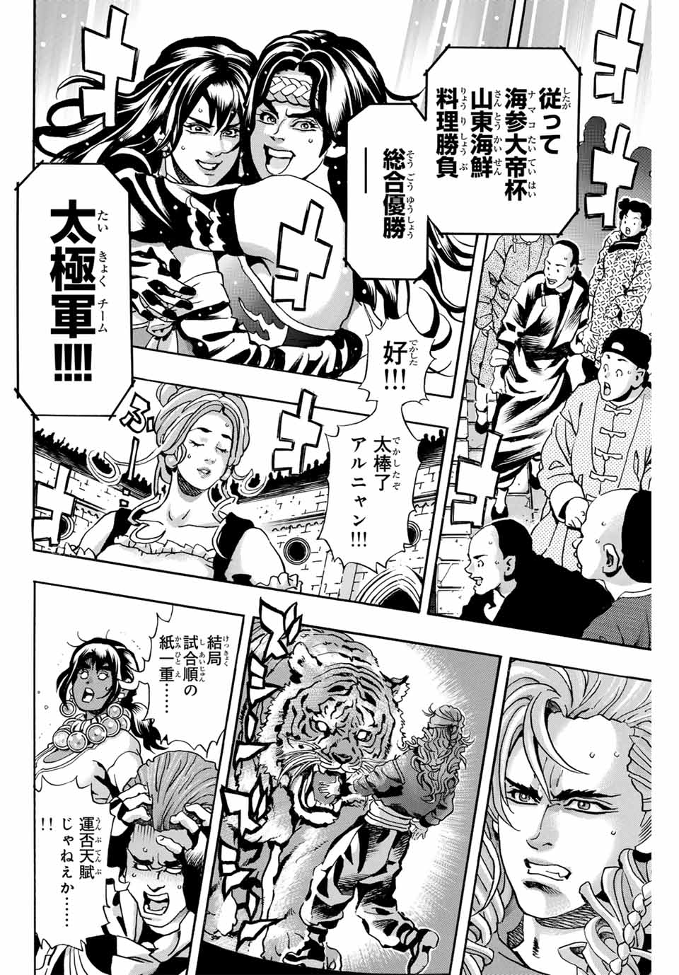Chuuka Ichiban! Kiwami Chapter 167 8ページ