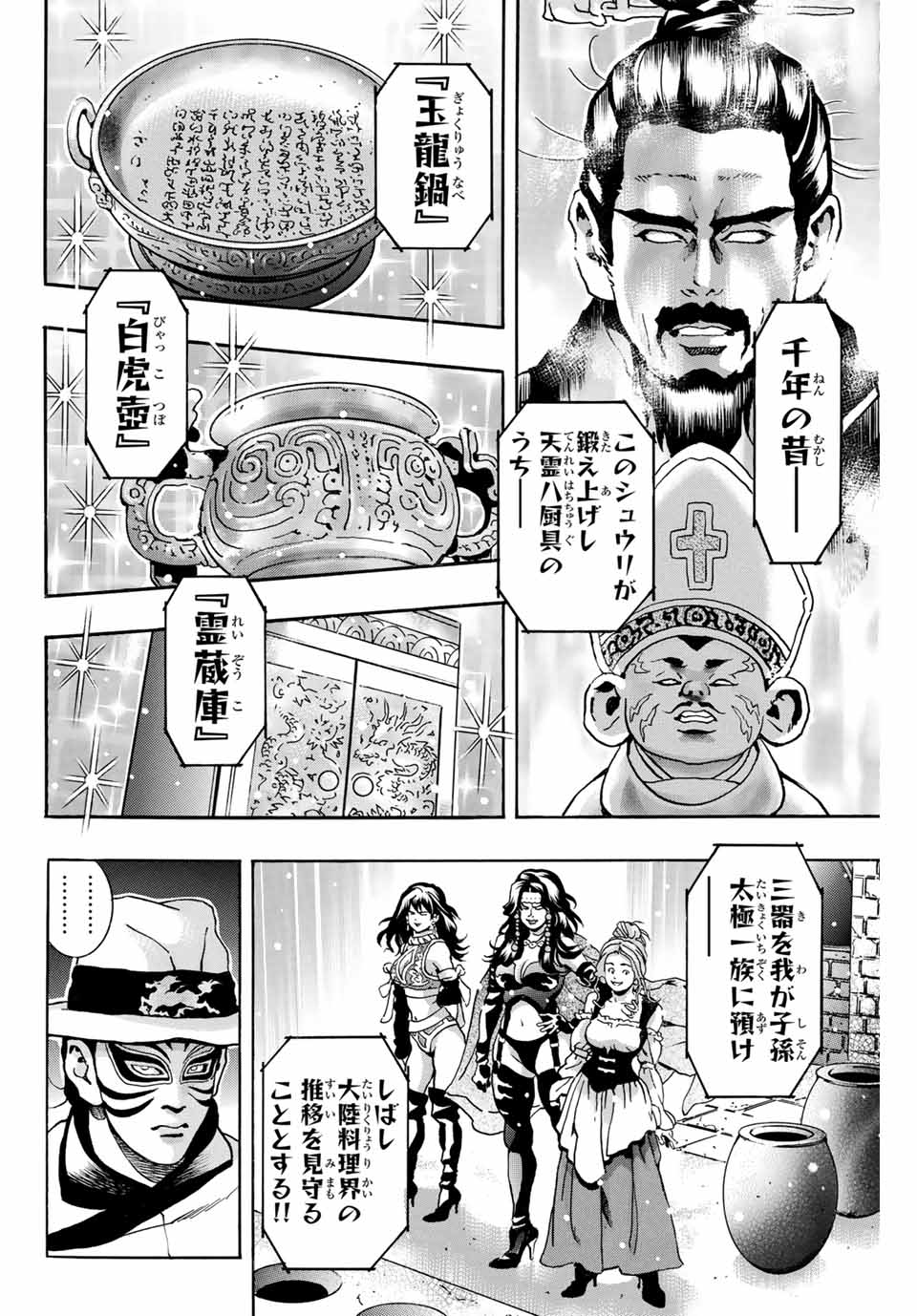 Chuuka Ichiban! Kiwami Chapter 167 10ページ