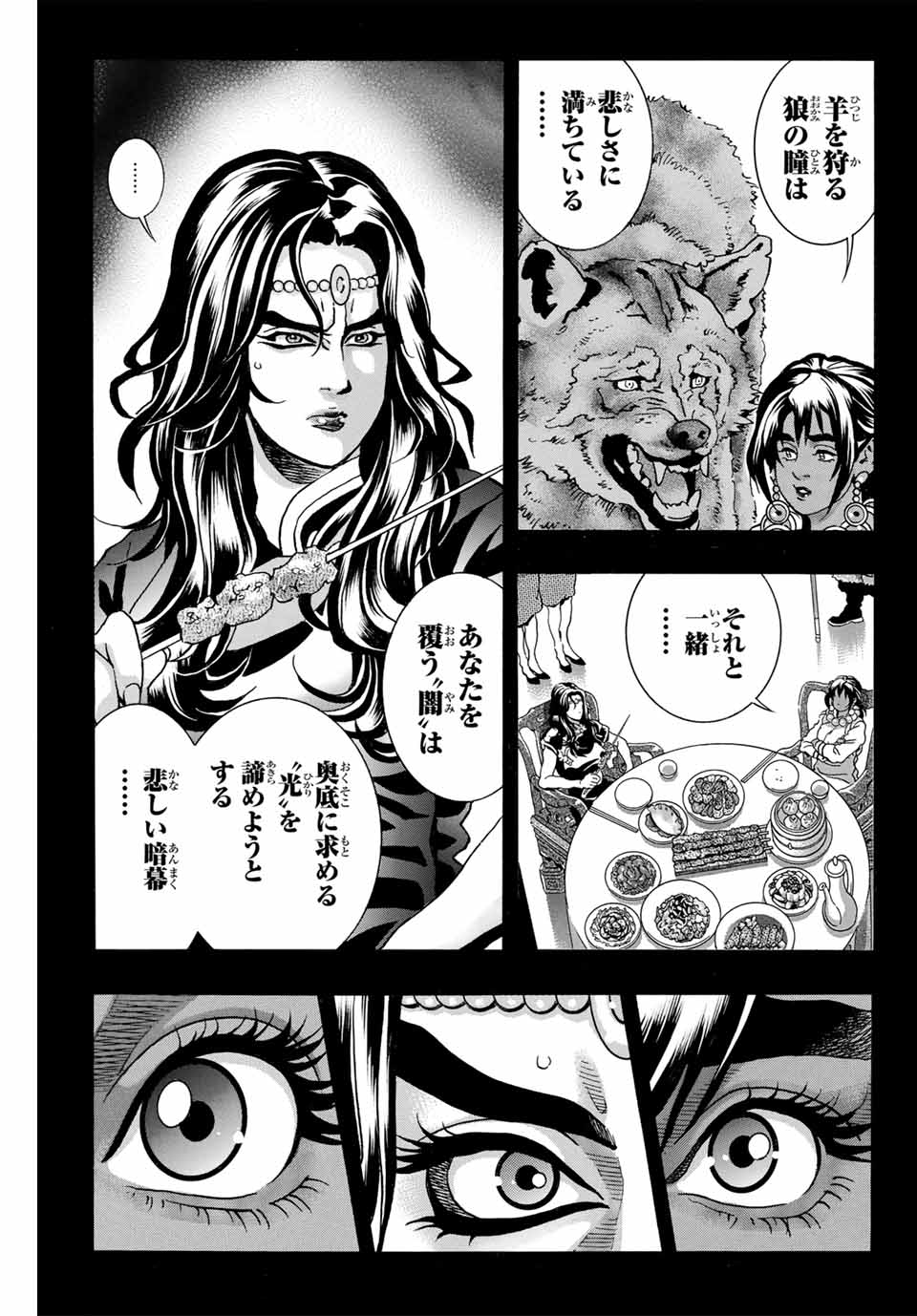 Chuuka Ichiban! Kiwami Chapter 168 11ページ