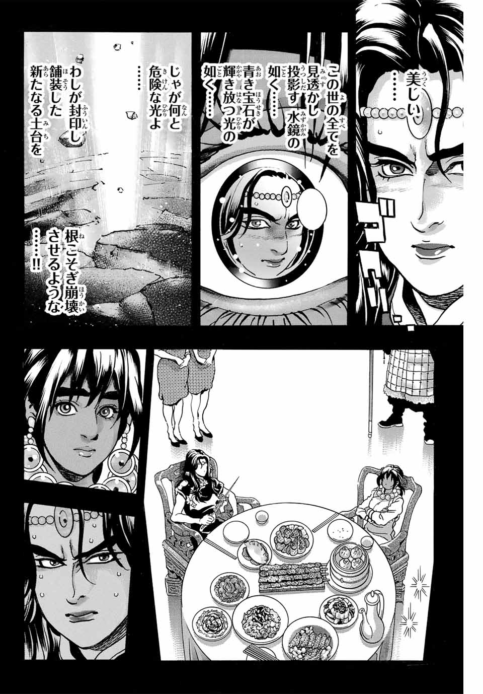 Chuuka Ichiban! Kiwami Chapter 168 12ページ